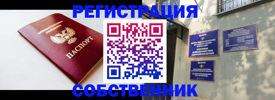 временная регистрация купить в Оренбургской области