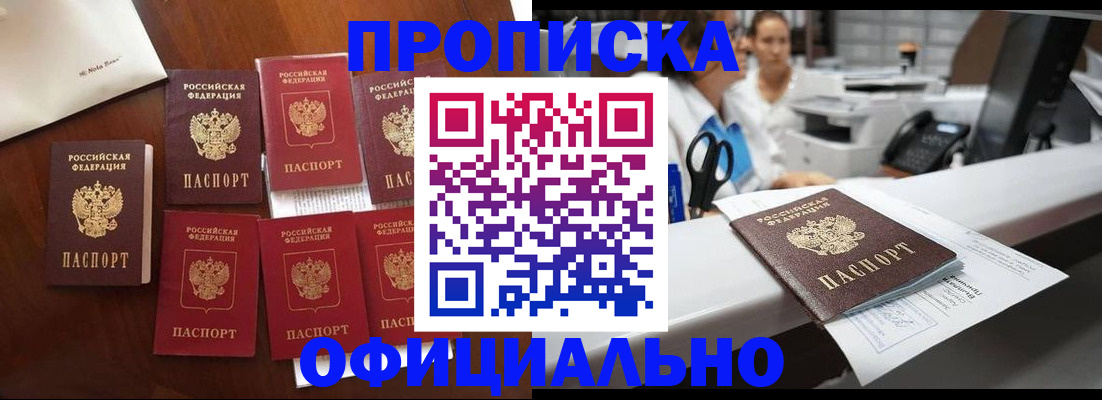 прописка в квартире в Оренбургской области