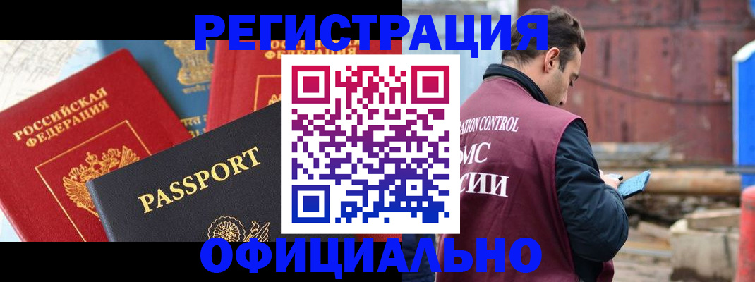 временная регистрация в квартире в Оренбургской области