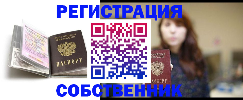 временная регистрация недорого в Оренбургской области