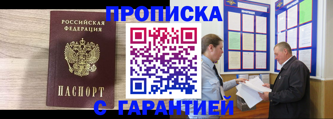 прописка в квартире в Оренбургской области